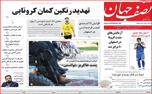 نصف جهان