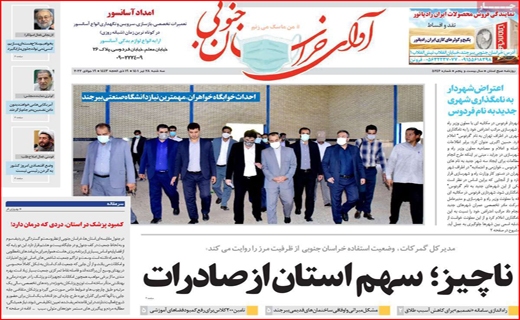 اوای خراسان جنوبی