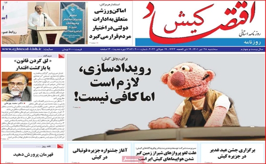 اقتصاد کیش