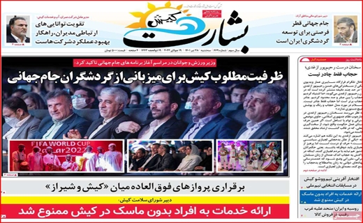 بشارت کیش