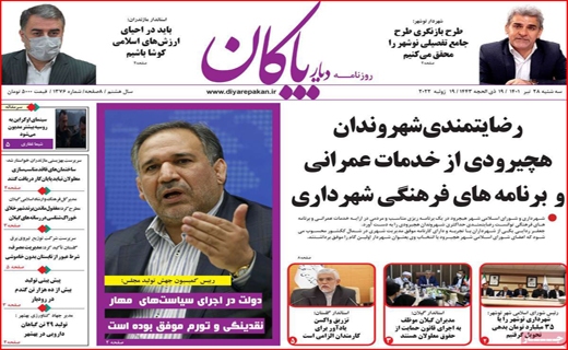 دیار بایگان
