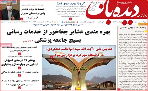 دیده بان