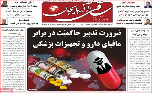 ساقی آذربایجان