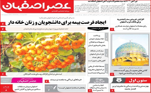 عصر اصفهان