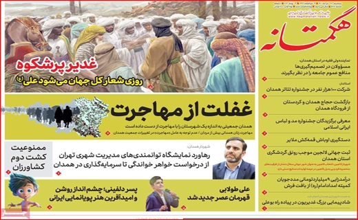 هگمتانه