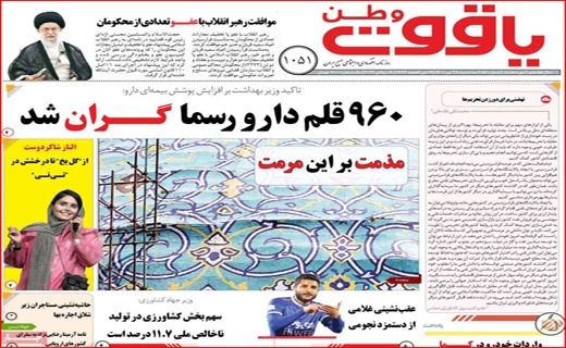 یاقوت وطن