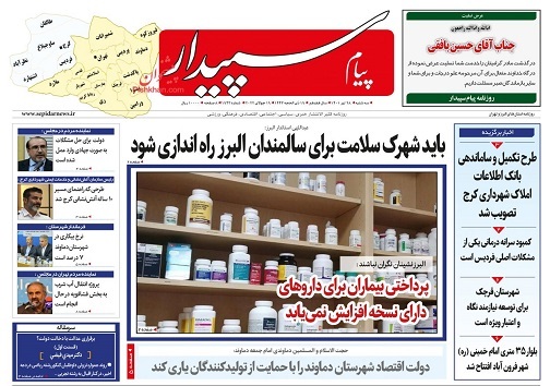 صفحه نخست روزنامه&zwnj;های البرز - سه شنبه ۲۸ تیر