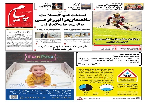 صفحه نخست روزنامه&zwnj;های البرز - سه شنبه ۲۸ تیر