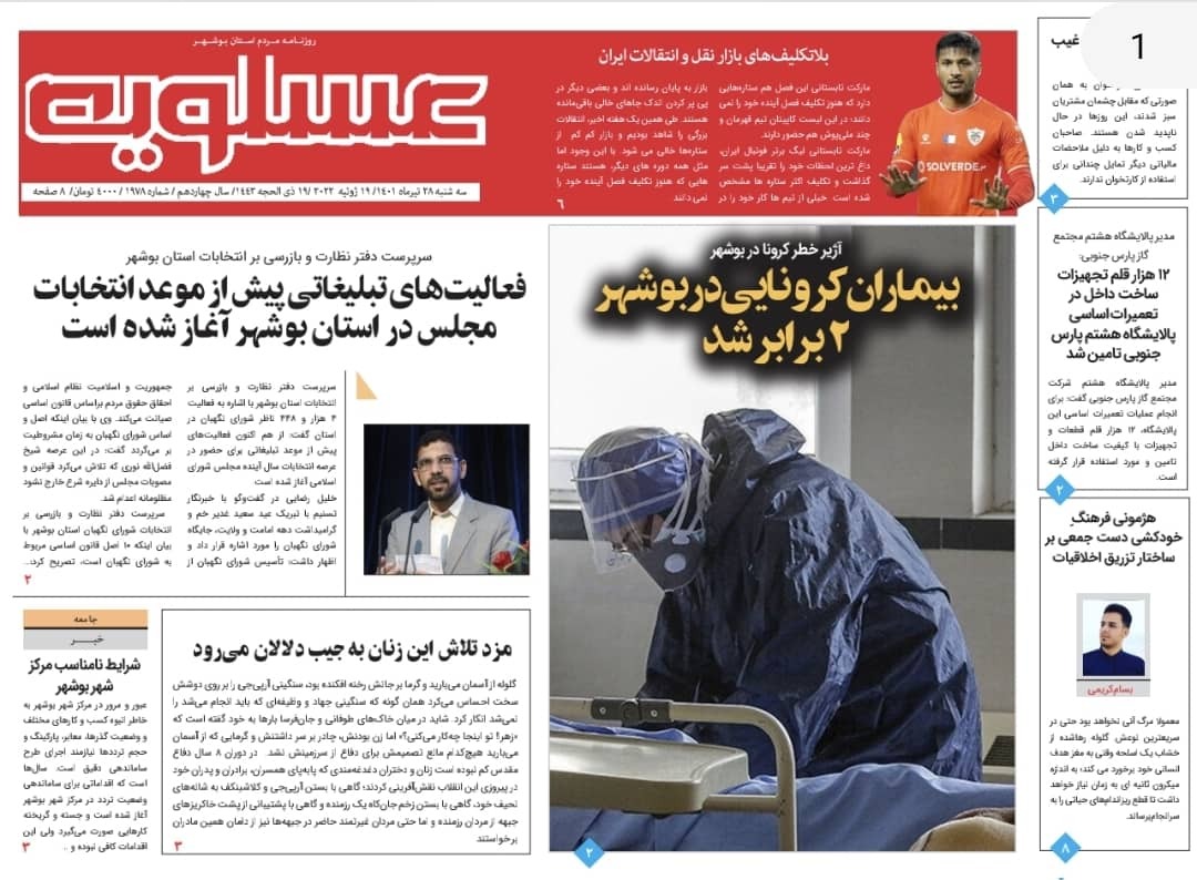 صفحه نخست روزنامه&zwnj;های بوشهر - سه&zwnj;شنبه ۲۸ تیر