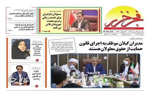 صفحه نخست روزنامه&zwnj;های مازندران &ndash; سه شنبه ۲۸ تیر