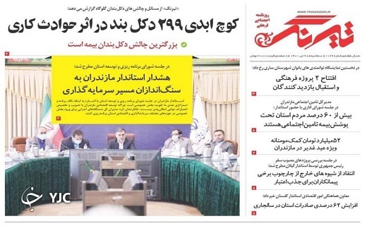 صفحه نخست روزنامه&zwnj;های مازندران &ndash; سه شنبه ۲۸ تیر