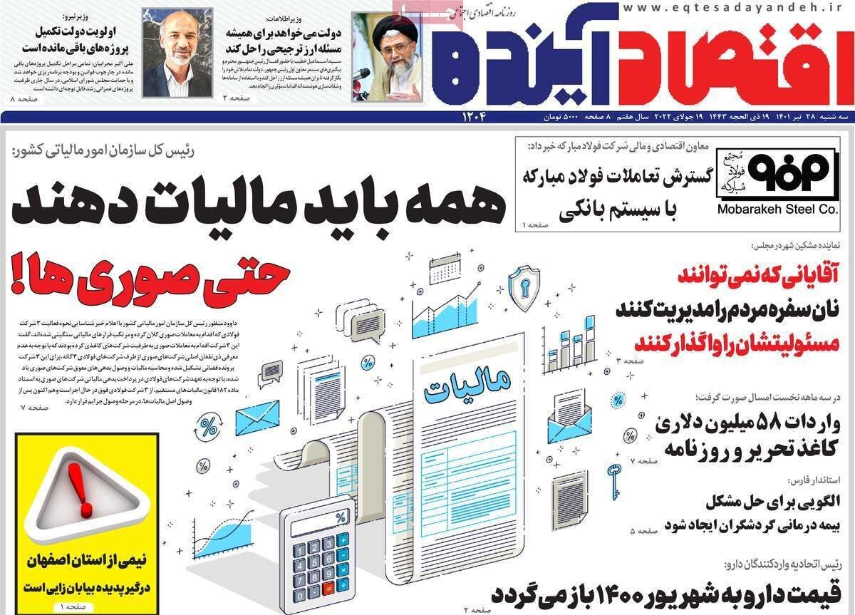 صفحه نخست روزنامه&zwnj;های اصفهان - سه شنبه ۲۸ تیر