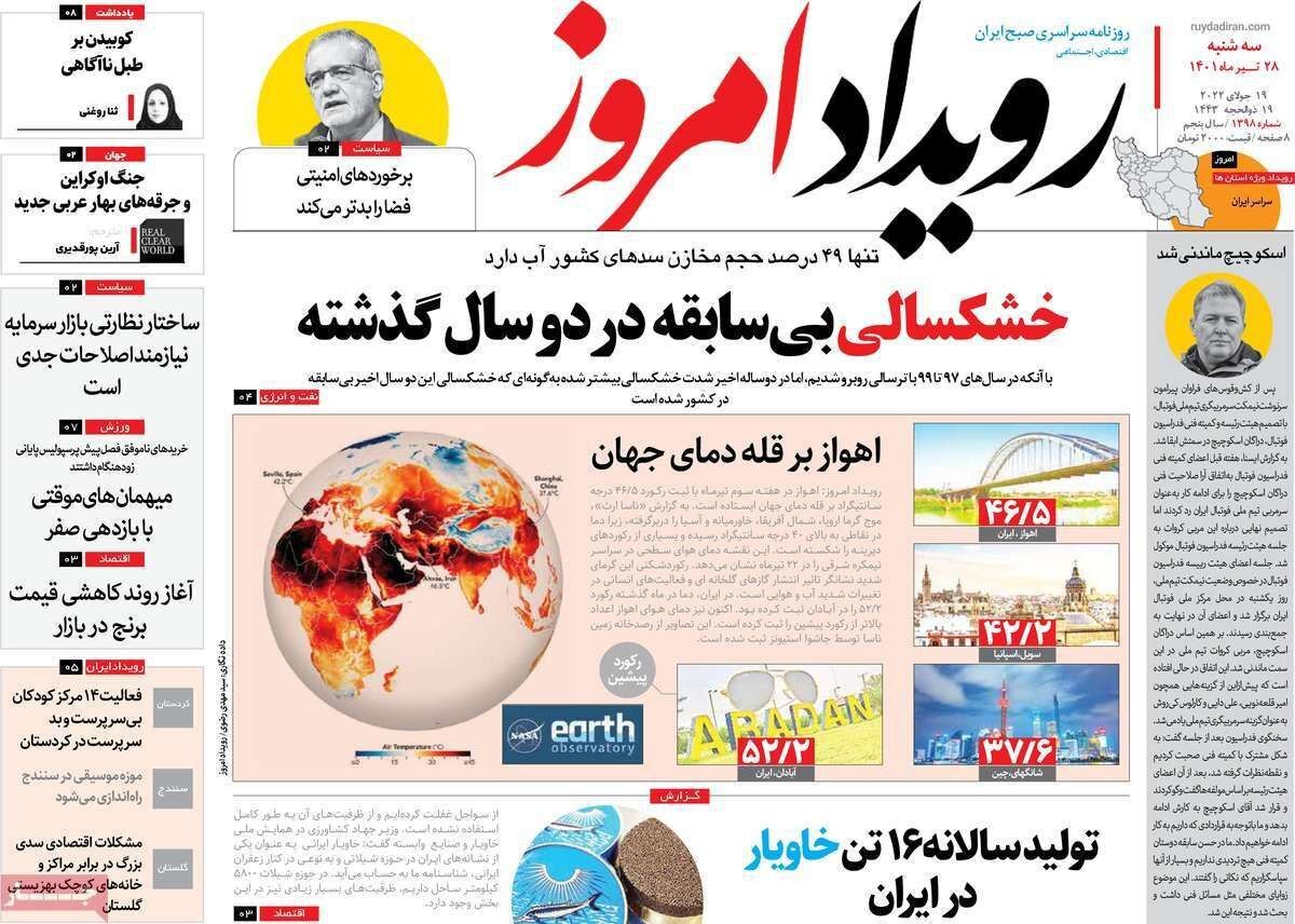 صفحه نخست روزنامه&zwnj;های اصفهان - سه شنبه ۲۸ تیر