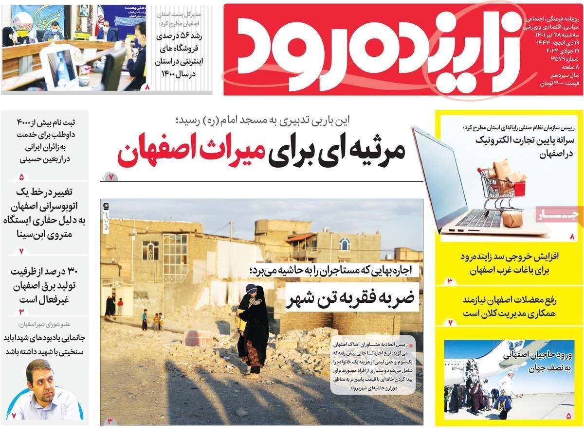 صفحه نخست روزنامه&zwnj;های اصفهان - سه شنبه ۲۸ تیر