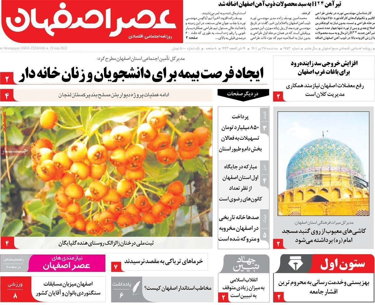 صفحه نخست روزنامه&zwnj;های اصفهان - سه شنبه ۲۸ تیر
