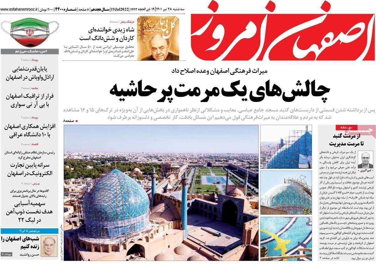 صفحه نخست روزنامه&zwnj;های اصفهان - سه شنبه ۲۸ تیر