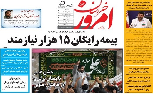 صفحه نخست روزنامه&zwnj;های خراسان جنوبی - سه شنبه ۲۸ تیر