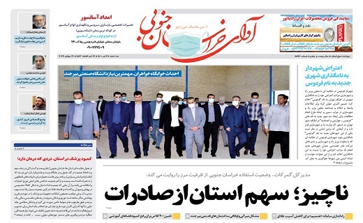صفحه نخست روزنامه&zwnj;های خراسان جنوبی - سه شنبه ۲۸ تیر