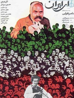 ای ایران