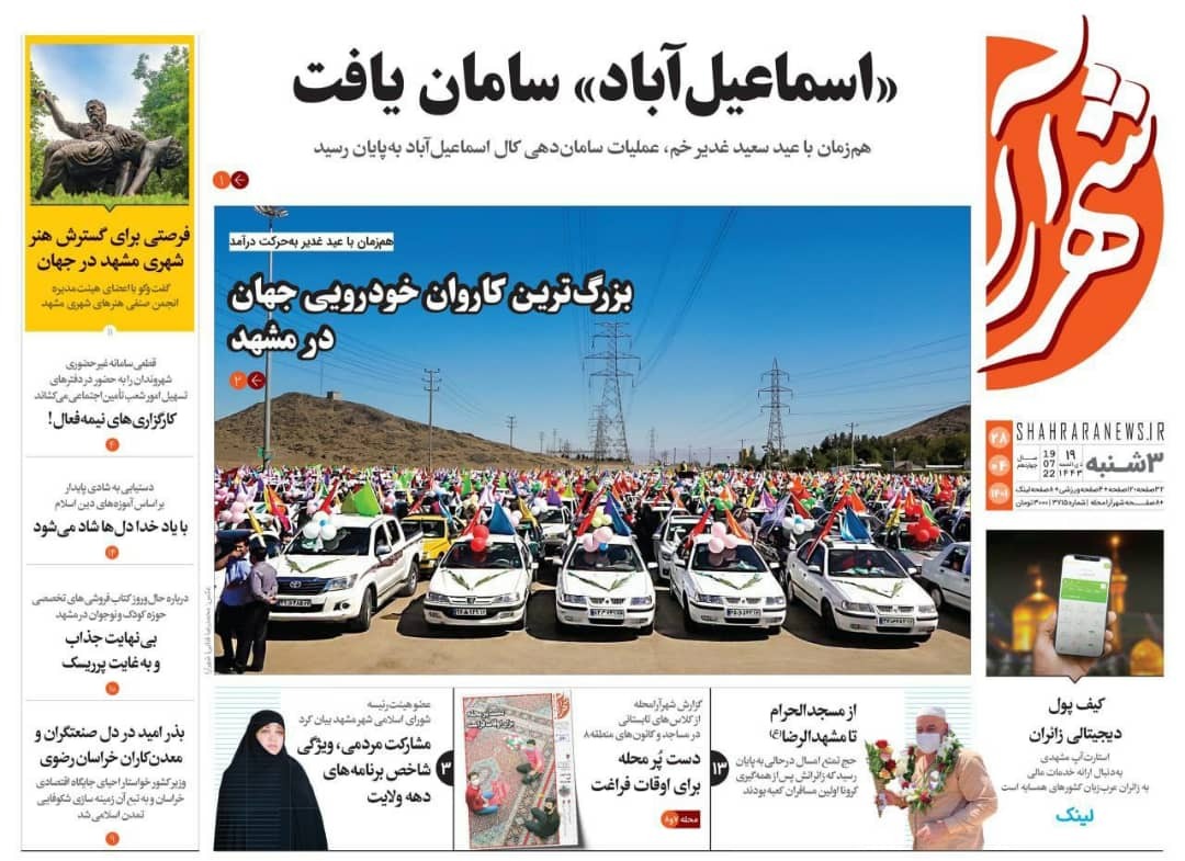 صفحه نخست روزنامه&zwnj;های خراسان رضوی - یکشنبه ۲۶ تیر