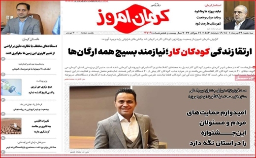 روزنامه کرمان امروز
