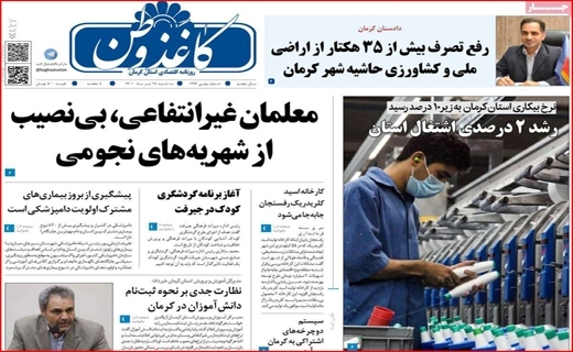 روزنامه کاغذ وطن 