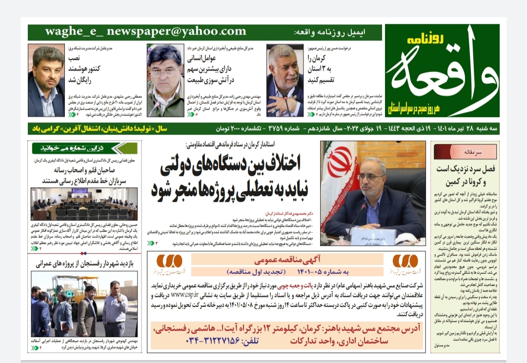 روزنامه واقعه 