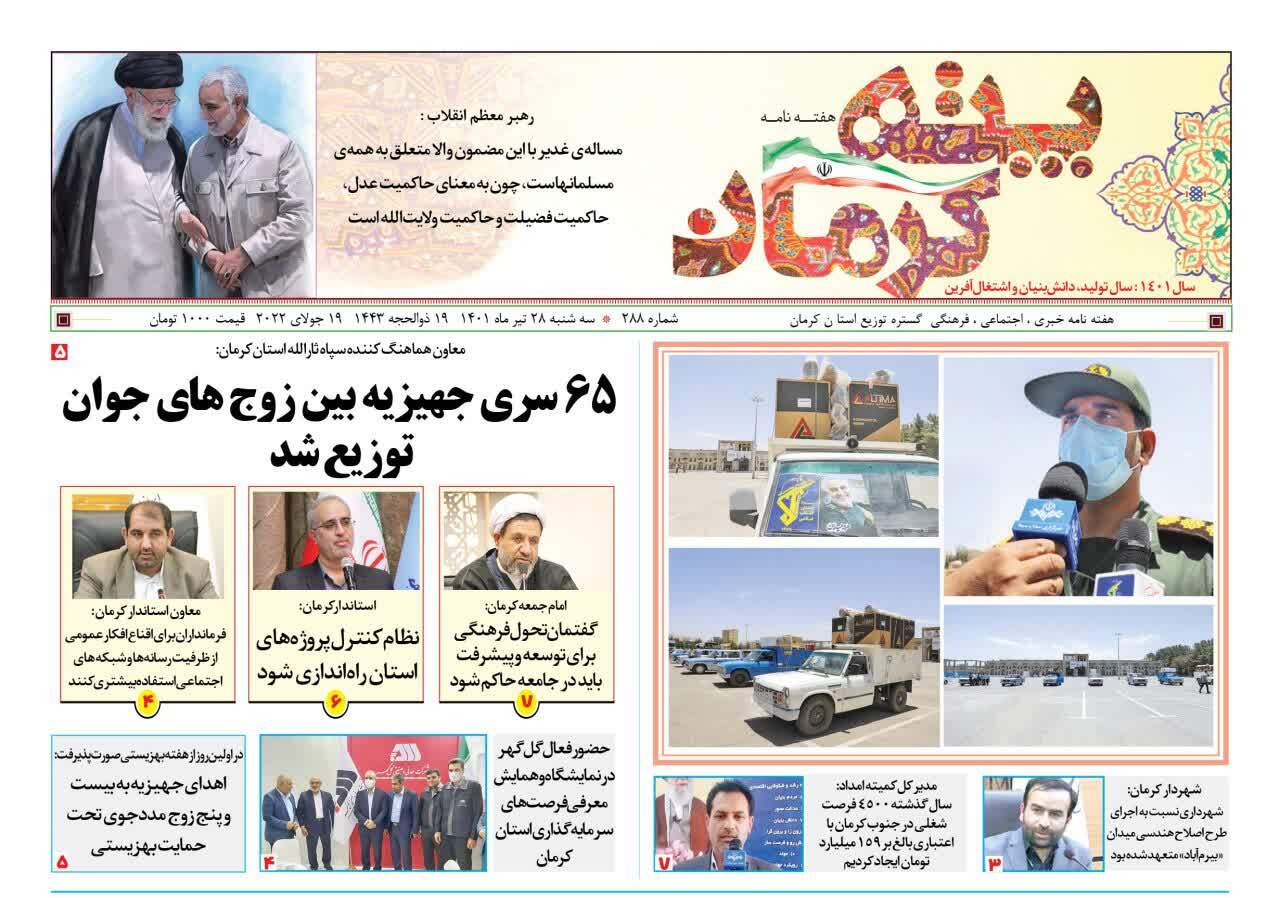 هفته نامه پته کرمان 
