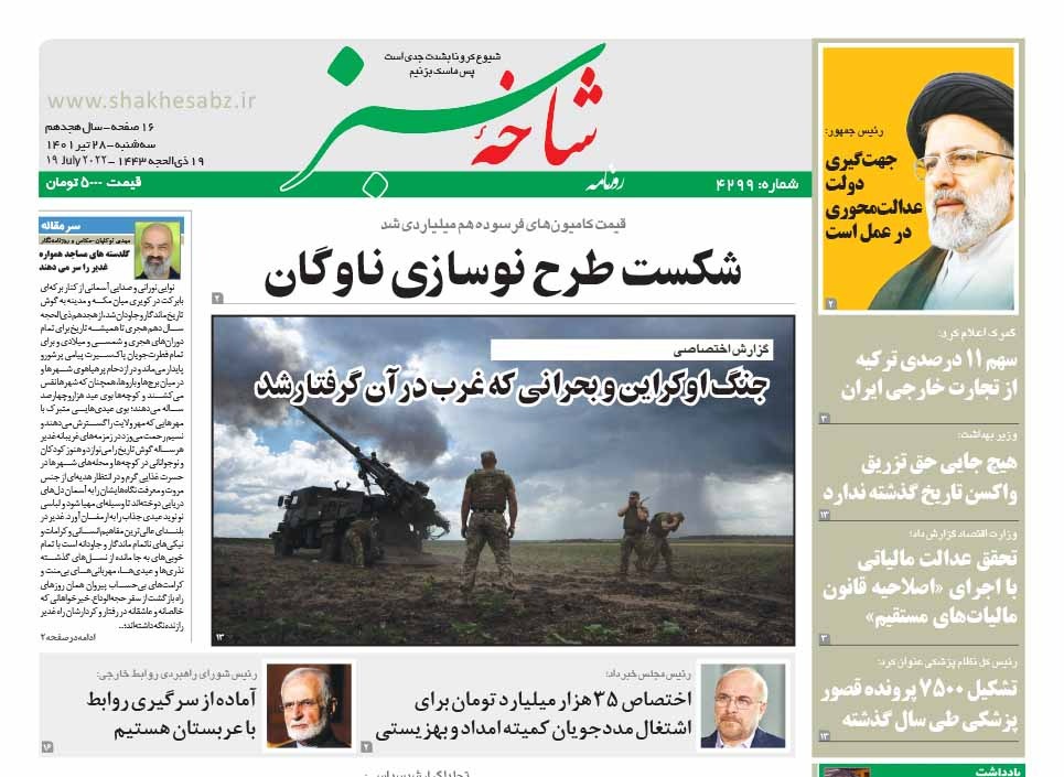 صفحه نخست روزنامه&zwnj;های قم _سه شنبه ۲۸ تیرماه