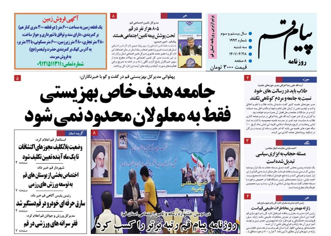 صفحه نخست روزنامه&zwnj;های قم _سه شنبه ۲۸ تیرماه