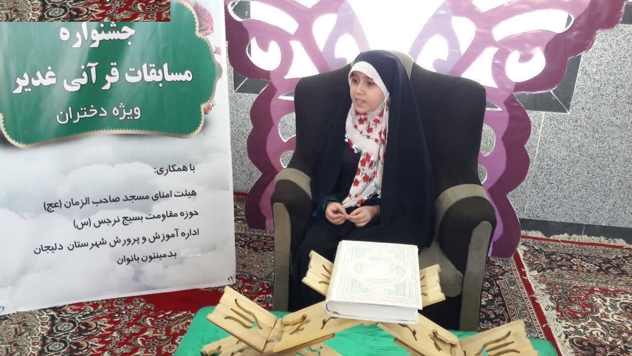 اختتامیه جشنواره قرآنی غدیر در دلیجان