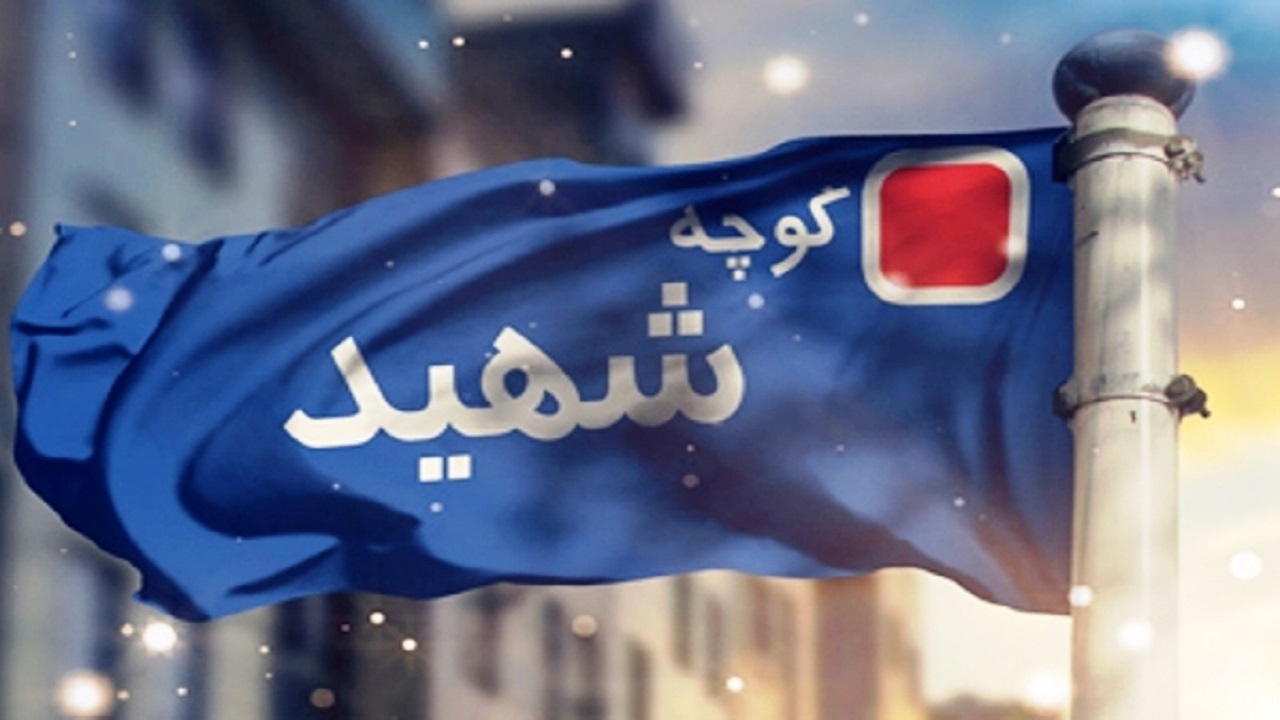 مزین شدن ۳۲ معبر شهری قم به نام شهدای شهیده