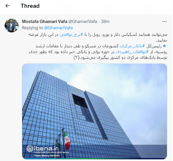 گشایش نماد معاملاتی جفت ارز &laquo;ریال-روبل&raquo; در بازار متشکل ارزی ایران