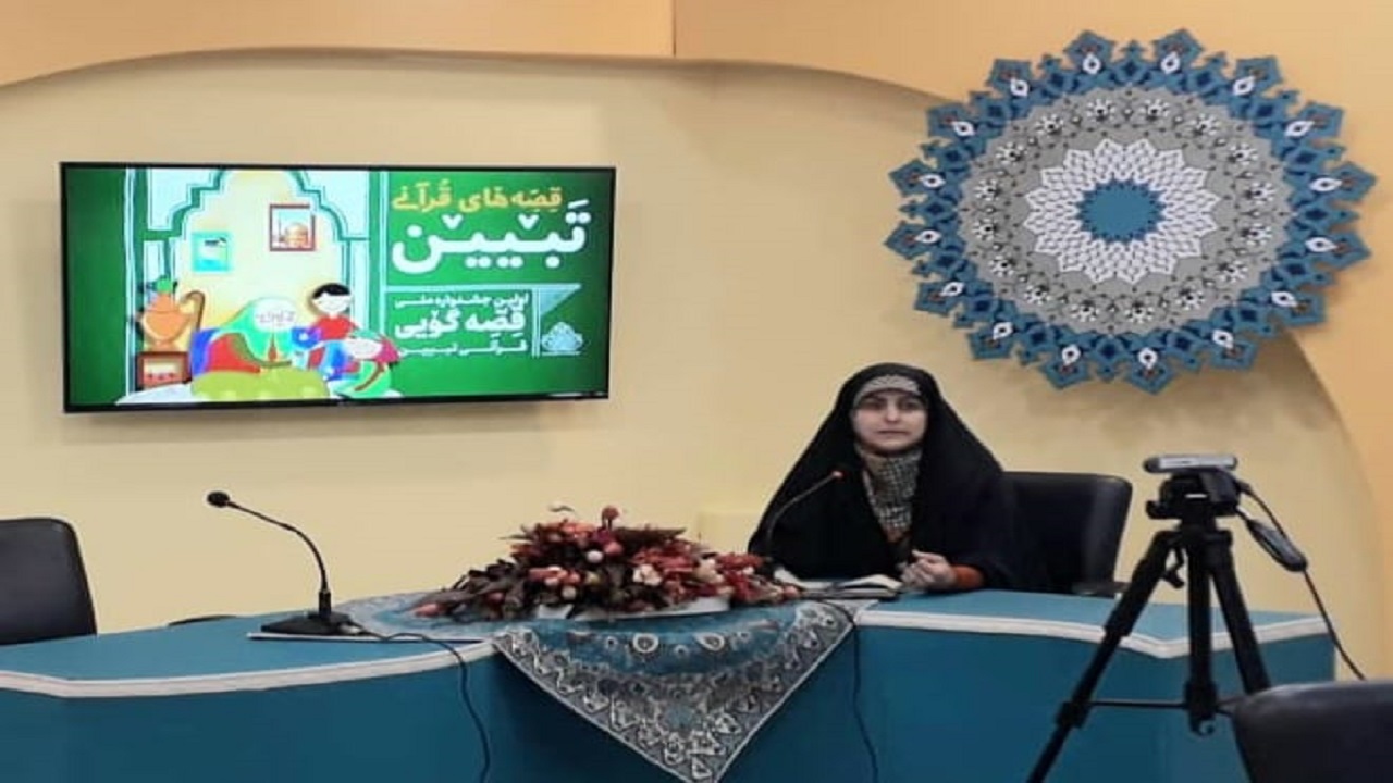 اختتامیه اولین جشنواره ملی قصه‌گویی تبیین در مشهد برگزار می‌شود