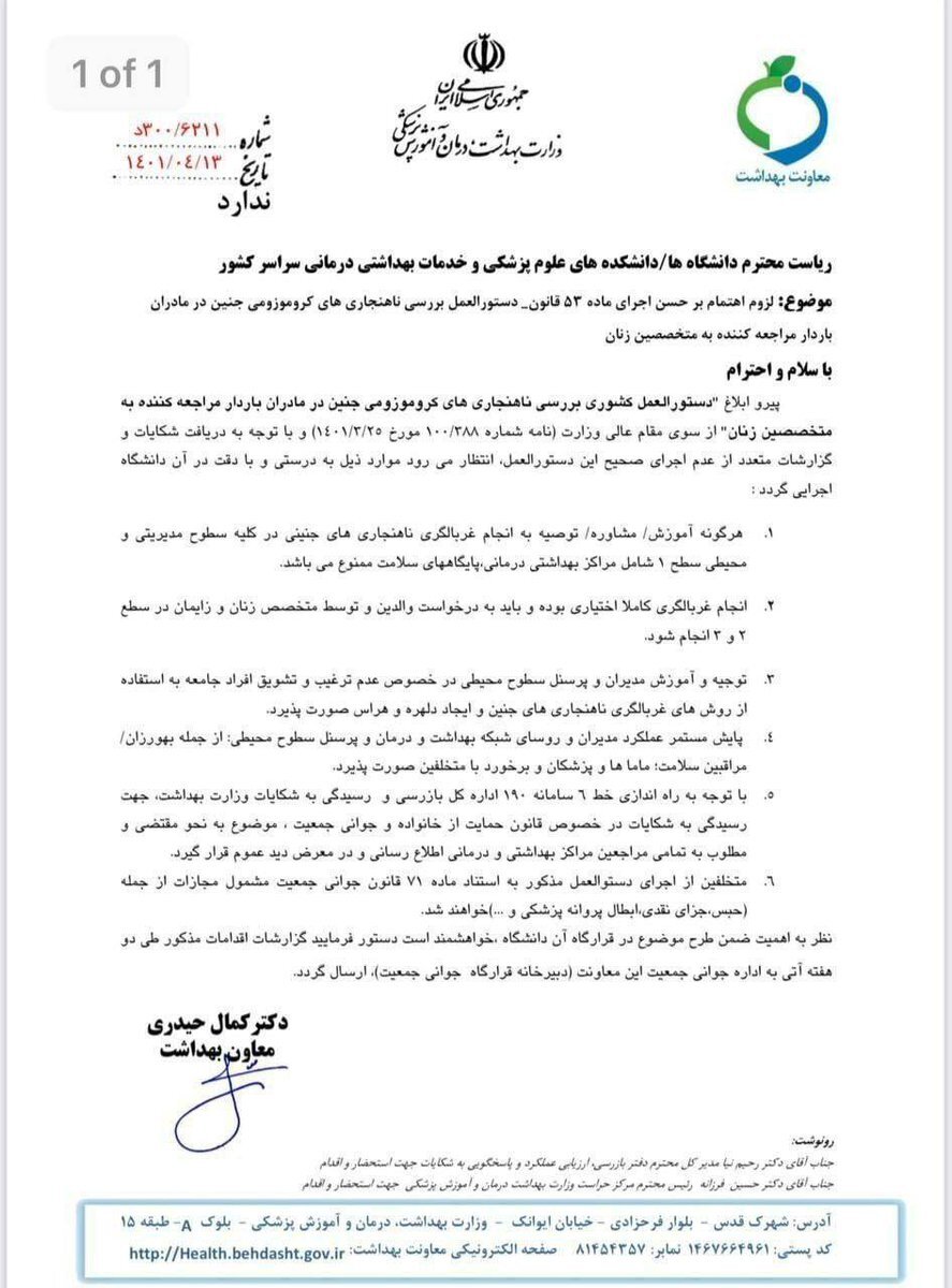 اجرای تست غربالگری جنین