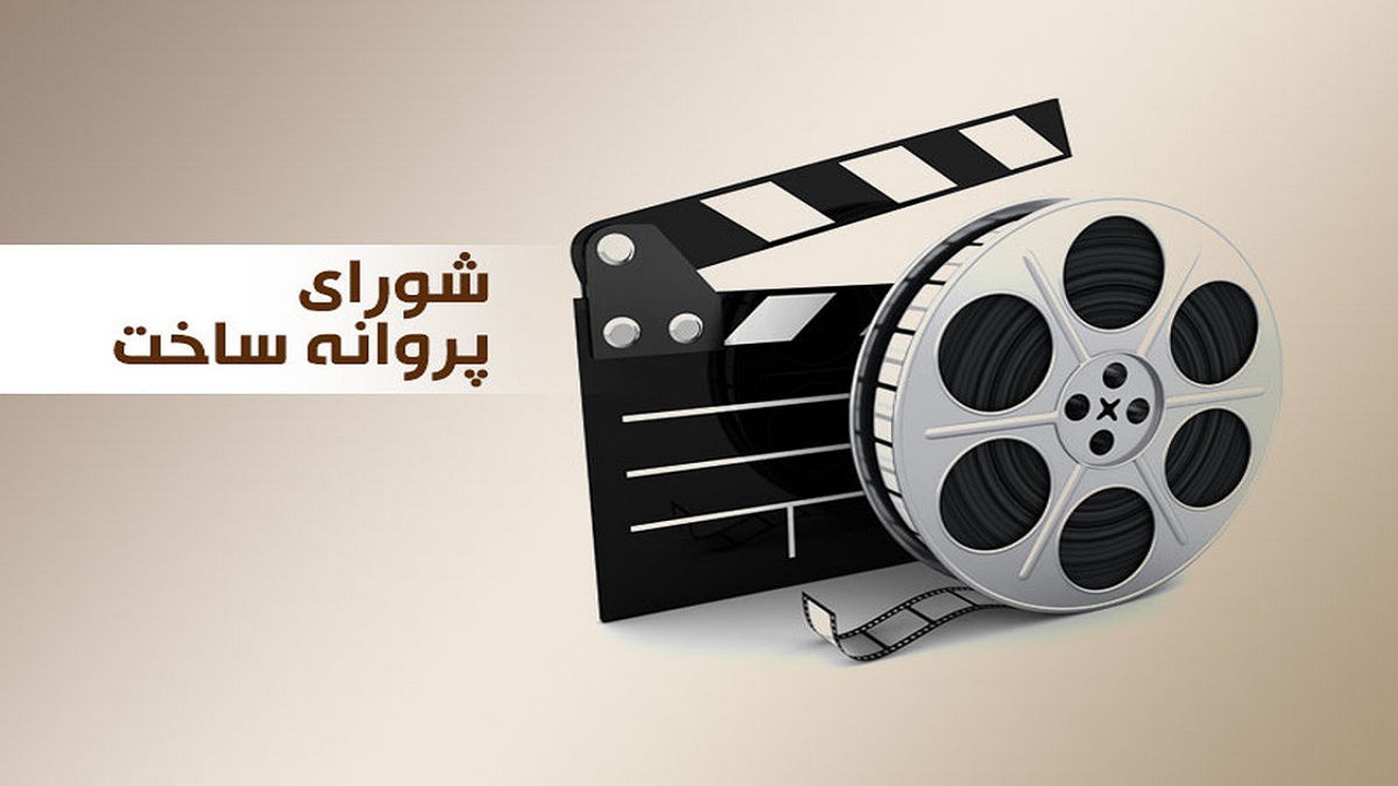 فیلم «به جان پدر» مجوز ساخت گرفت