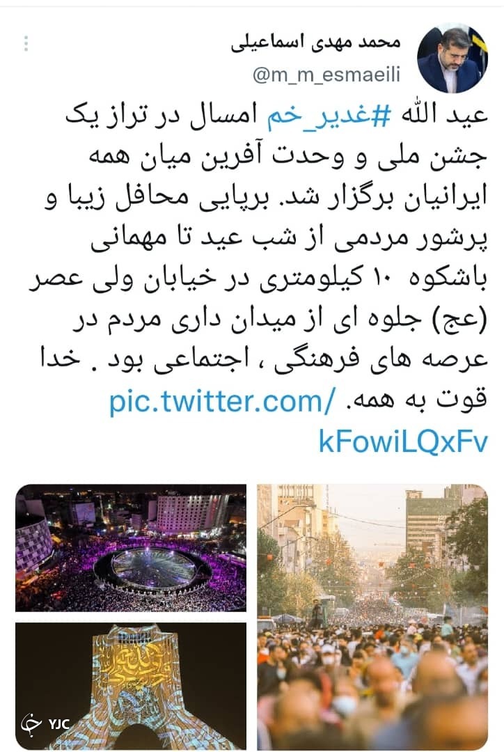 واکنش چهره&zwnj;ها و مردم به برگزاری مراسم مهمانی ۱۰ کیلومتری عید غدیر