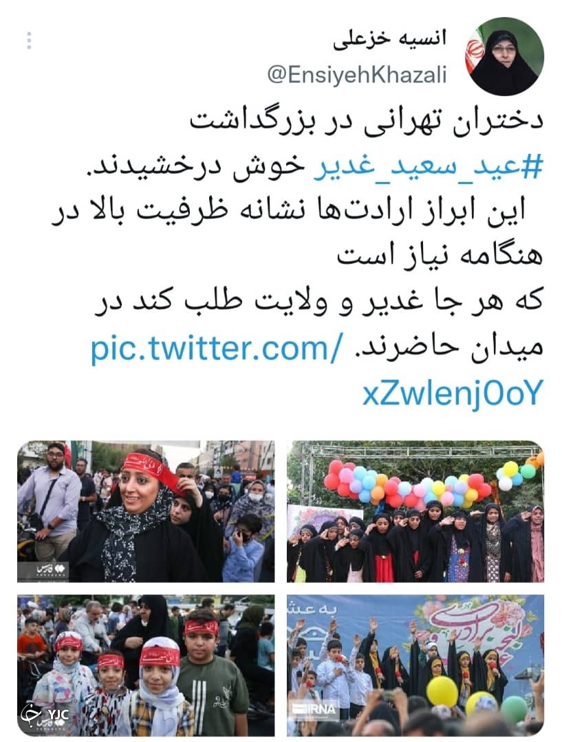 واکنش چهره&zwnj;ها و مردم به برگزاری مراسم مهمانی ۱۰ کیلومتری عید غدیر