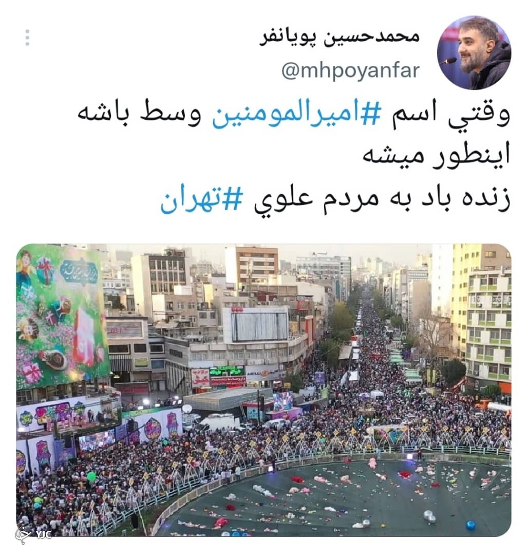 واکنش چهره&zwnj;ها و مردم به برگزاری مراسم مهمانی ۱۰ کیلومتری عید غدیر