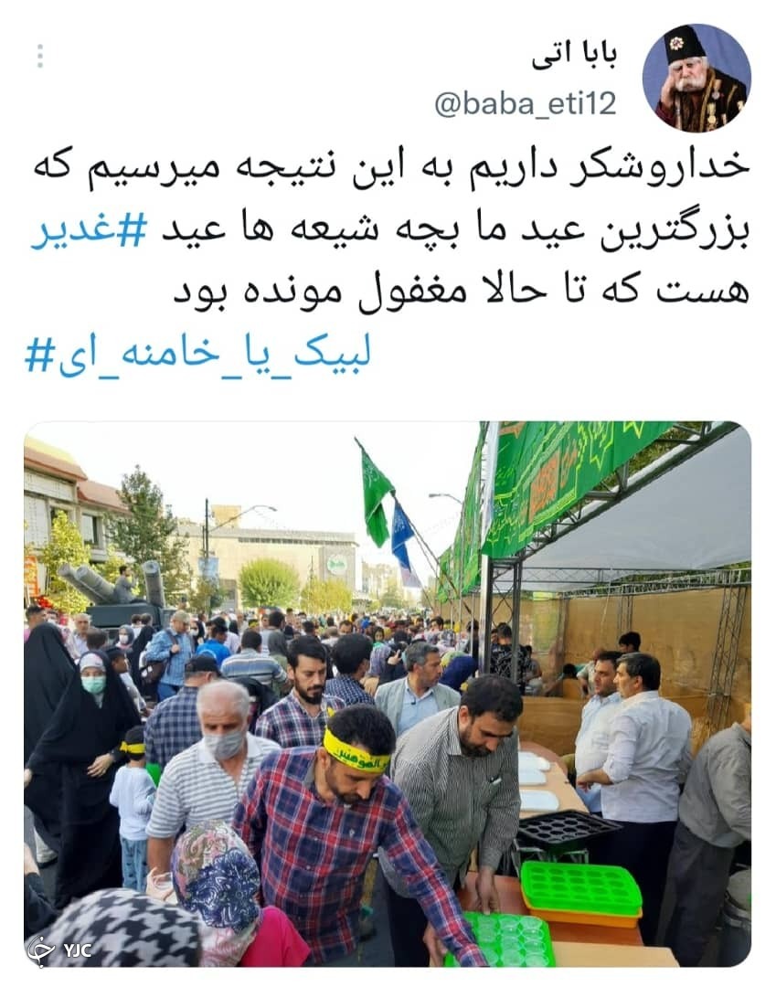واکنش چهره&zwnj;ها و مردم به برگزاری مراسم مهمانی ۱۰ کیلومتری عید غدیر