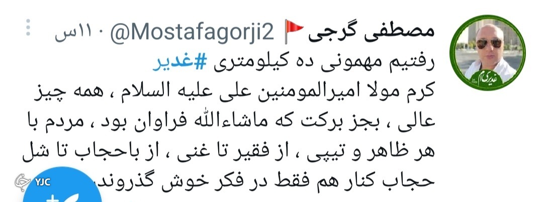واکنش چهره&zwnj;ها و مردم به برگزاری مراسم مهمانی ۱۰ کیلومتری عید غدیر