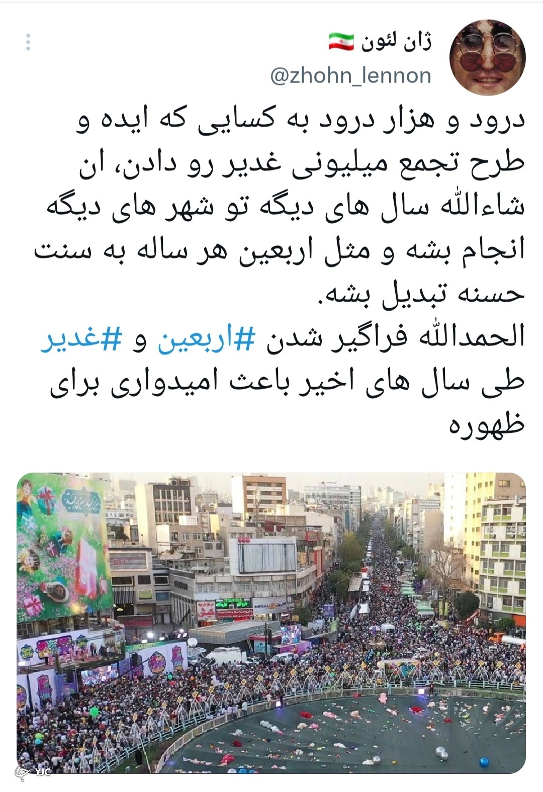 واکنش چهره&zwnj;ها و مردم به برگزاری مراسم مهمانی ۱۰ کیلومتری عید غدیر