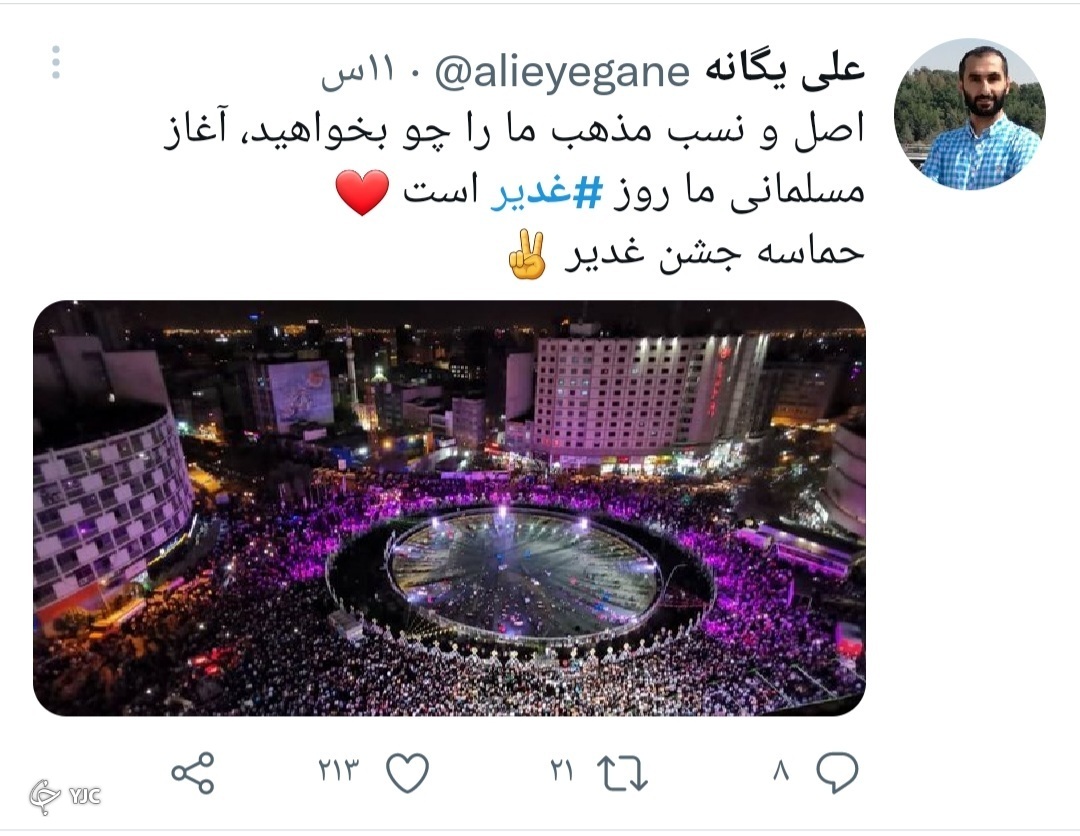 واکنش چهره&zwnj;ها و مردم به برگزاری مراسم مهمانی ۱۰ کیلومتری عید غدیر