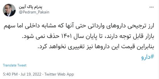 قیمت داروهای وارداتی تا پایان سال تغییر نمی&zwnj;کند