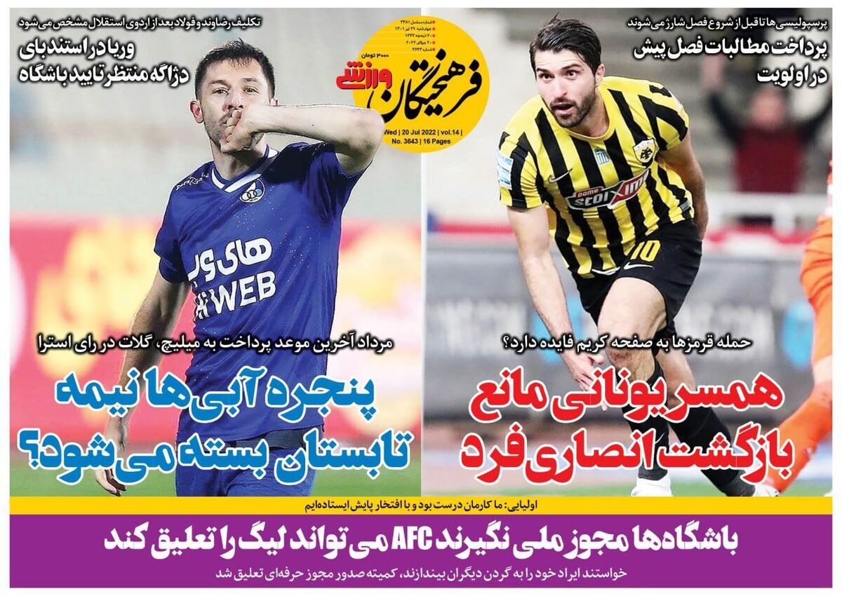 فرهیختگان ورزشی