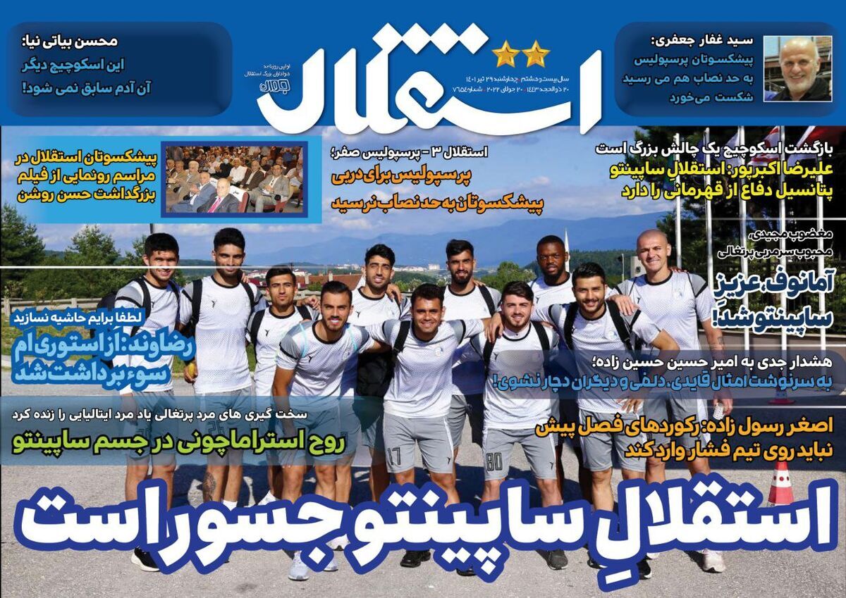 استقلال