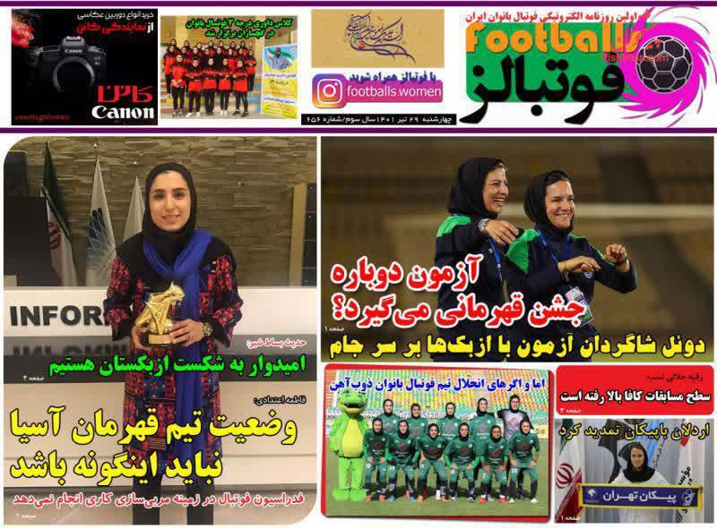 فوتبالز