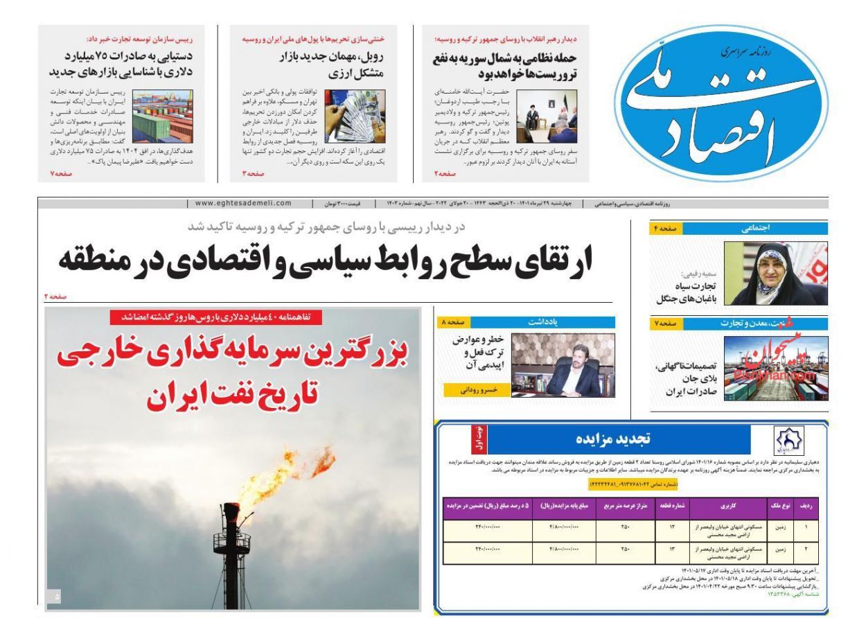 ایران مرکز ثقل دیپلماسی منطقه/ راز جهش اقتصادی در شرق آسیا