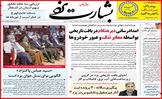 بشارت یزد