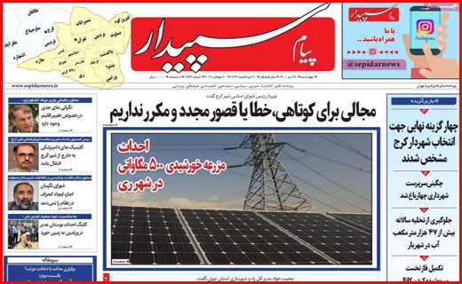 پیام سپیدار